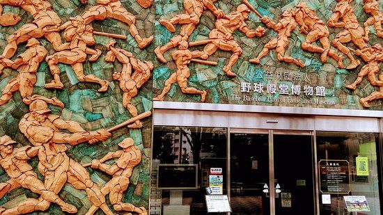 Museu do Hall da Fama do Beisebol